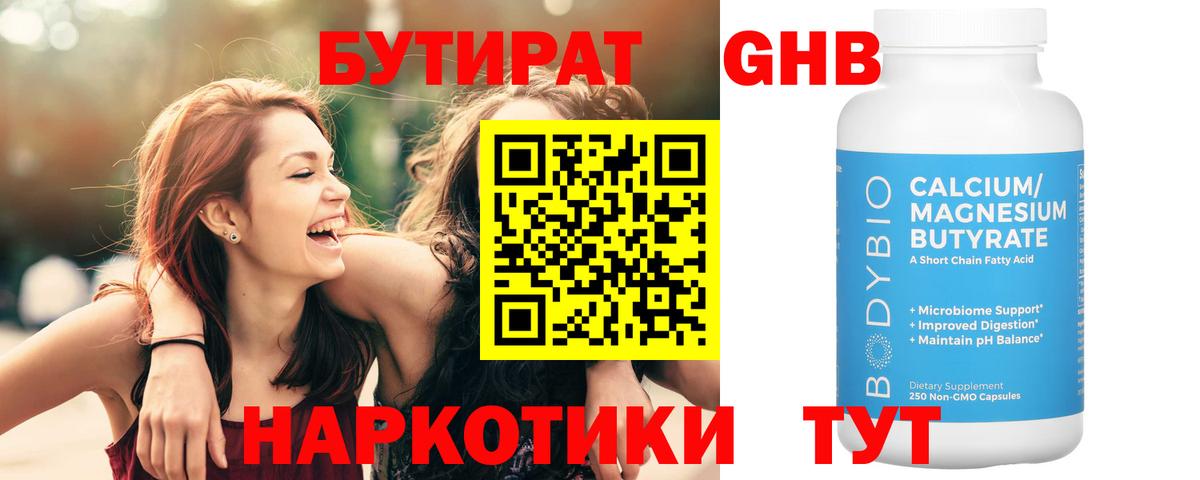 Бутират оксибутират  Вход с VPN  Югорск 