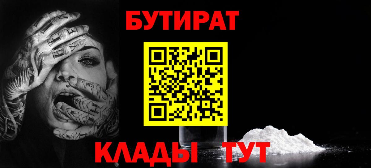 Бутират бутик Югорск