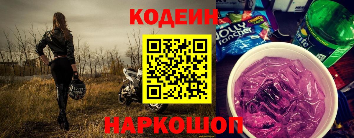 Codein Purple Drank Югорск