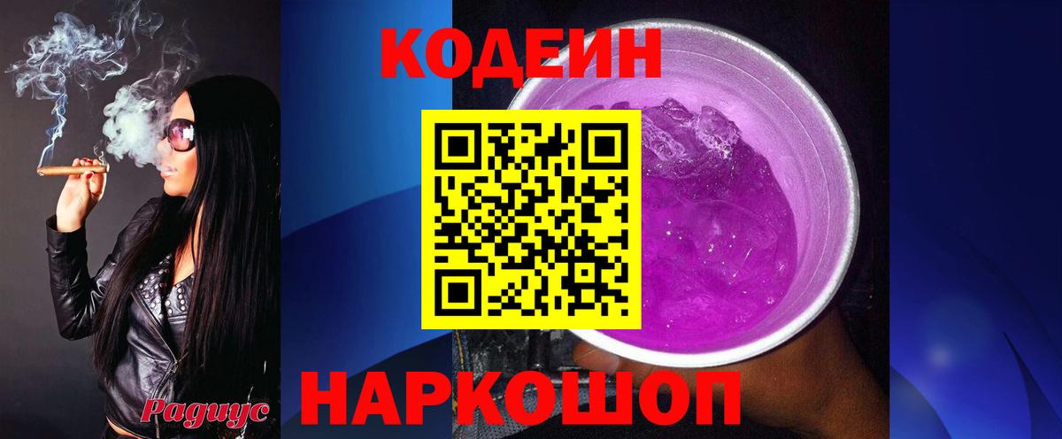 Кодеиновый сироп Lean Purple Drank  Вход с VPN  Кодеин Purple Drank  Югорск 