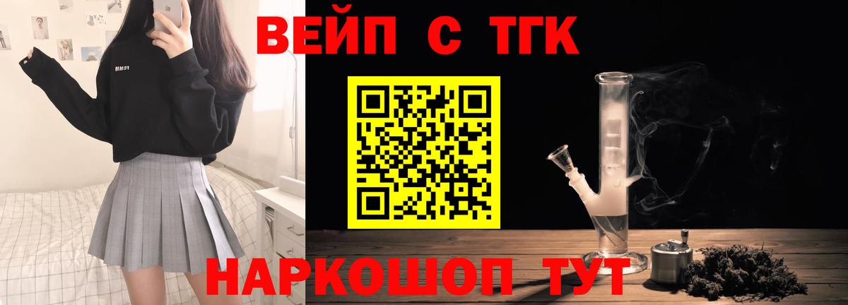 ТГК вейп с тгк Югорск
